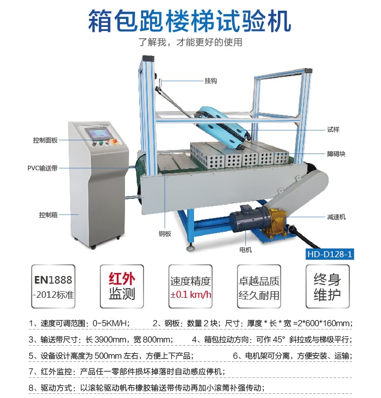 HD-D128-1箱包跑樓梯試驗(yàn)機(jī)-02 HD-D128-1箱包跑樓梯試驗(yàn)機(jī)-02