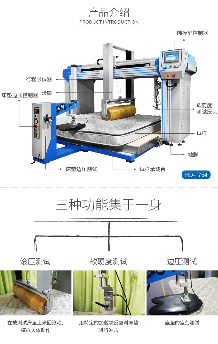 HD-F764床墊滾壓試驗(yàn)機(jī)(三合一)-02 HD-F764床墊滾壓試驗(yàn)機(jī)(三合一)-02