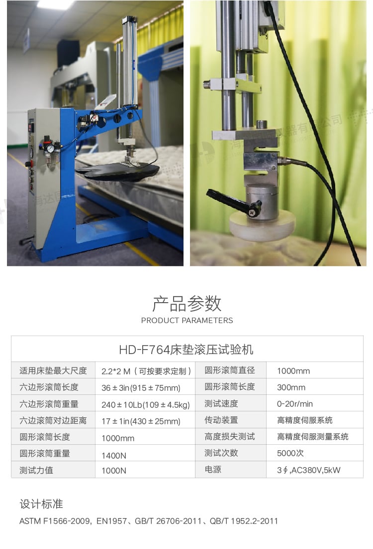 HD-F764床墊滾壓試驗(yàn)機(jī)（三合一）-07