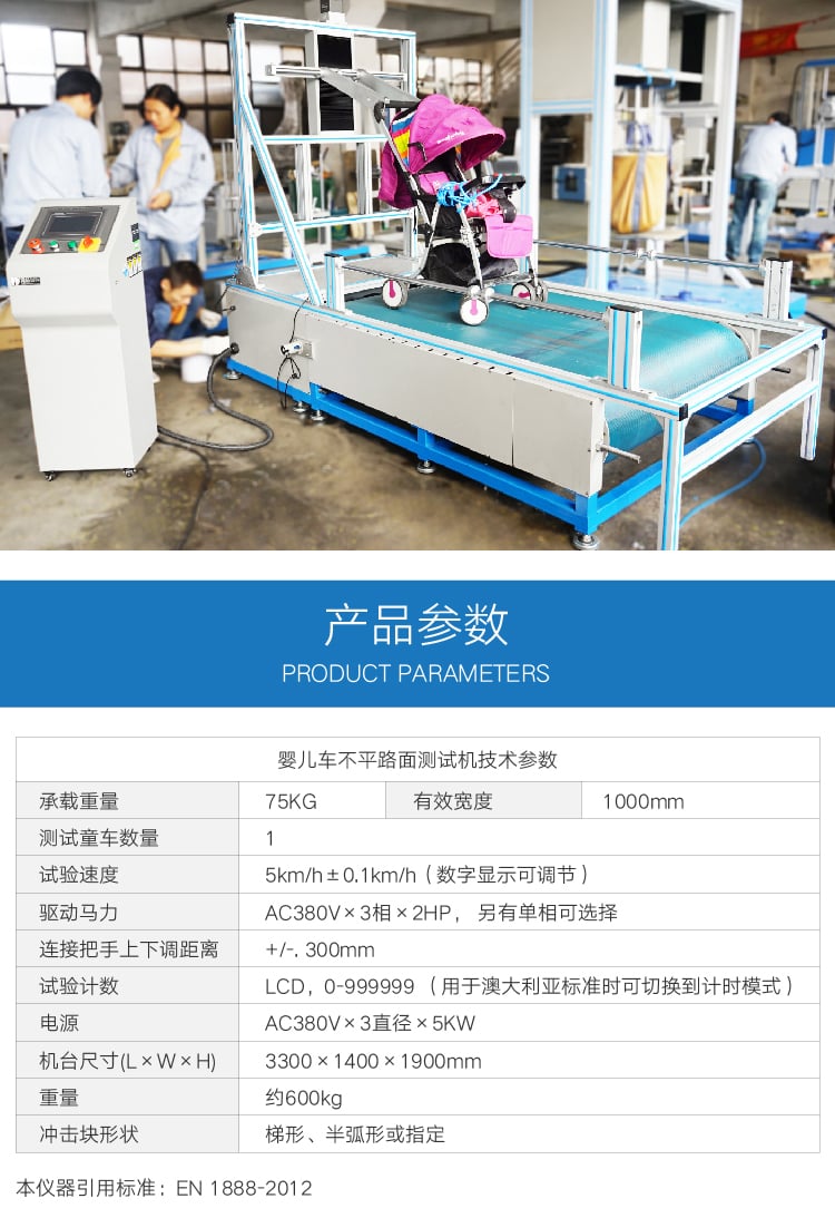 HD-J210嬰兒車路不平試驗(yàn)機(jī)-05