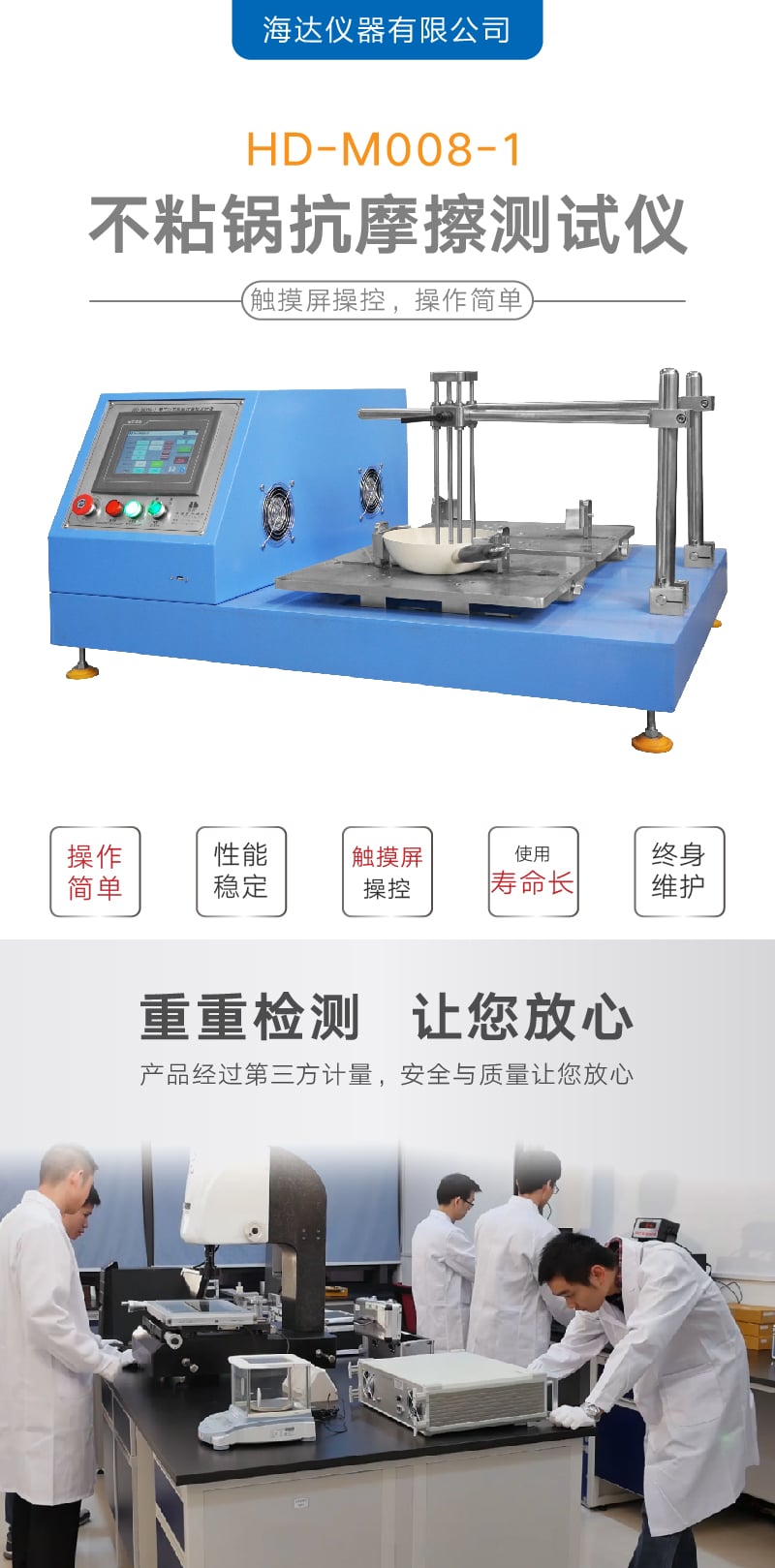 HD-M008 不粘鍋涂層耐磨試驗(yàn)機(jī)(常規(guī))-01 HD-M008 不粘鍋涂層耐磨試驗(yàn)機(jī)(常規(guī))-01