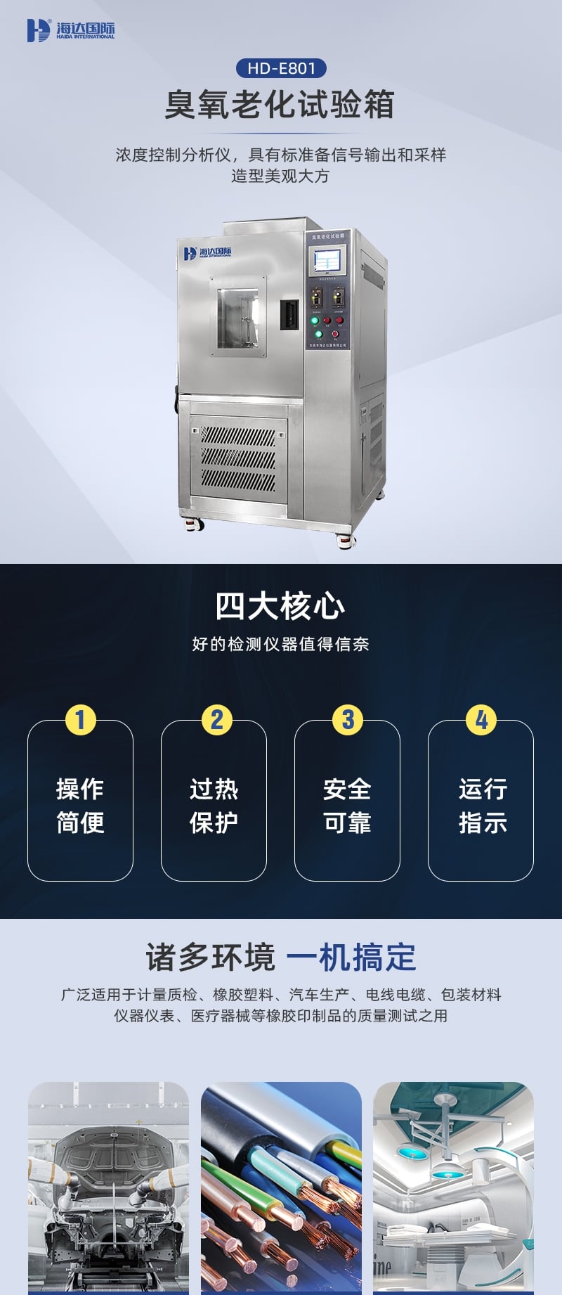 HD-E801-臭氧老化試驗(yàn)儀詳情頁(yè)_1_1.JPG HD-E801-臭氧老化試驗(yàn)儀詳情頁(yè)_1_1.JPG