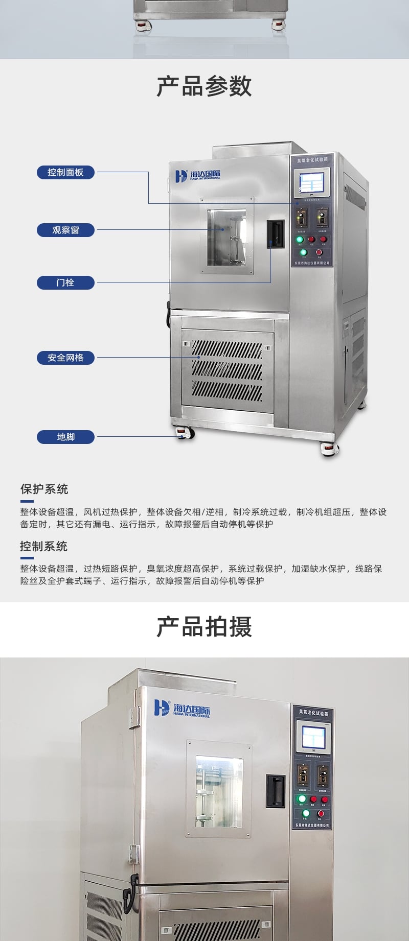 HD-E801-臭氧老化試驗(yàn)儀詳情頁(yè)_4_1.JPG HD-E801-臭氧老化試驗(yàn)儀詳情頁(yè)_4_1.JPG