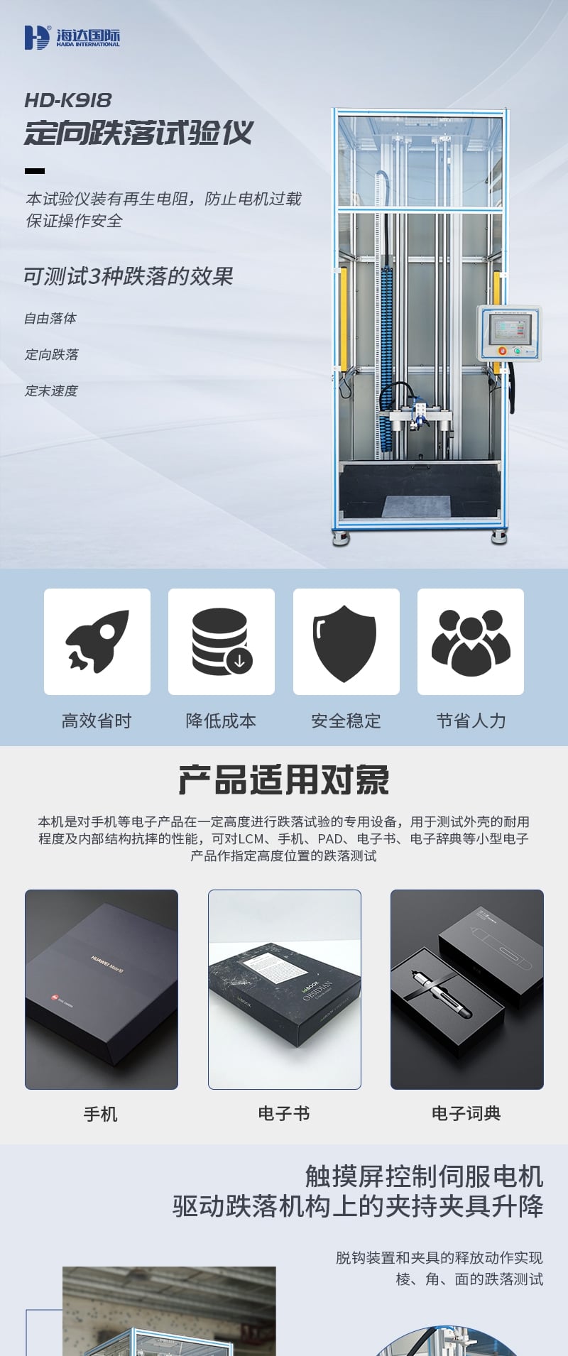 HD-K918-定向跌落試驗(yàn)儀_1_1.JPG