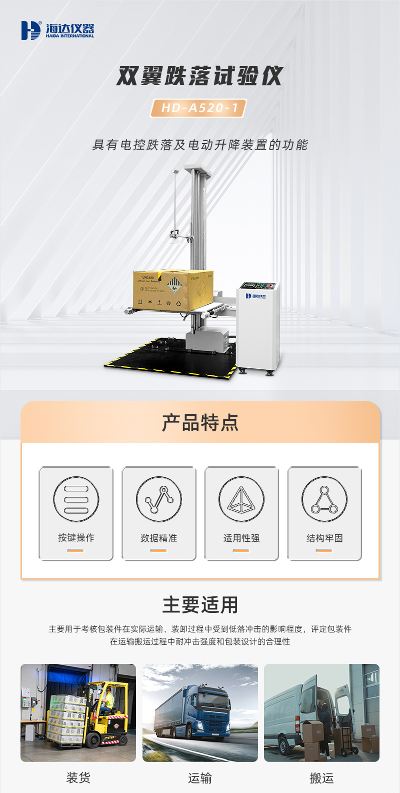 HD-A520-1-雙翼跌落試驗(yàn)儀_1_1.JPG HD-A520-1-雙翼跌落試驗(yàn)儀_1_1.JPG