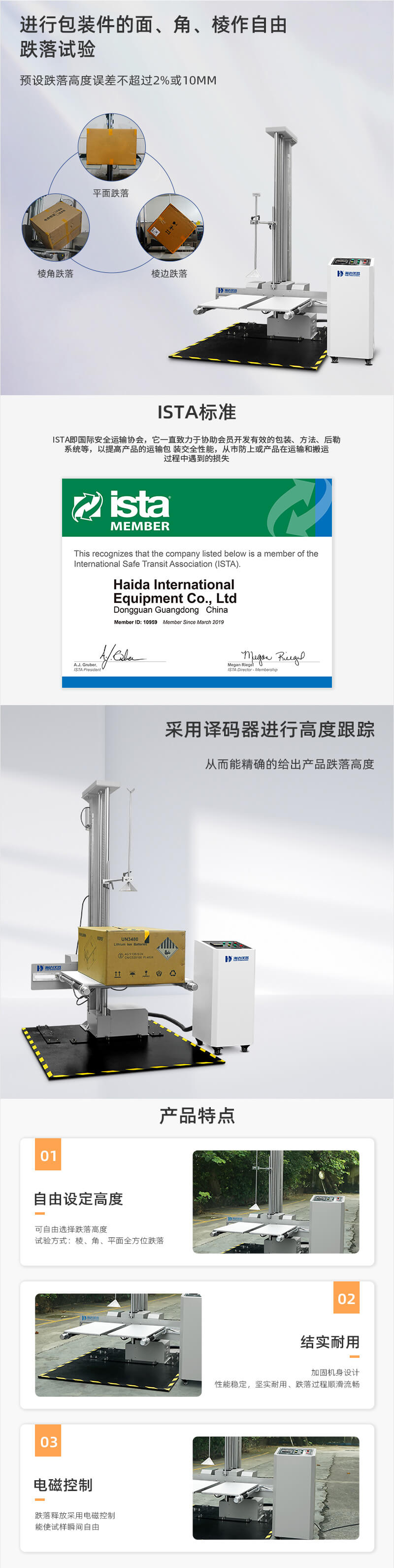 HD-A520-1-雙翼跌落試驗(yàn)儀_2_1.JPG HD-A520-1-雙翼跌落試驗(yàn)儀_2_1.JPG
