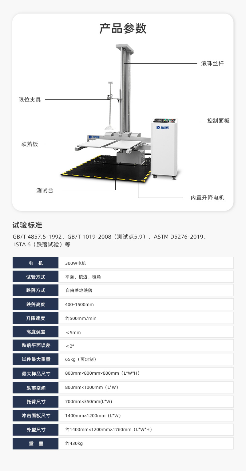 HD-A520-1-雙翼跌落試驗(yàn)儀_3_1.JPG HD-A520-1-雙翼跌落試驗(yàn)儀_3_1.JPG