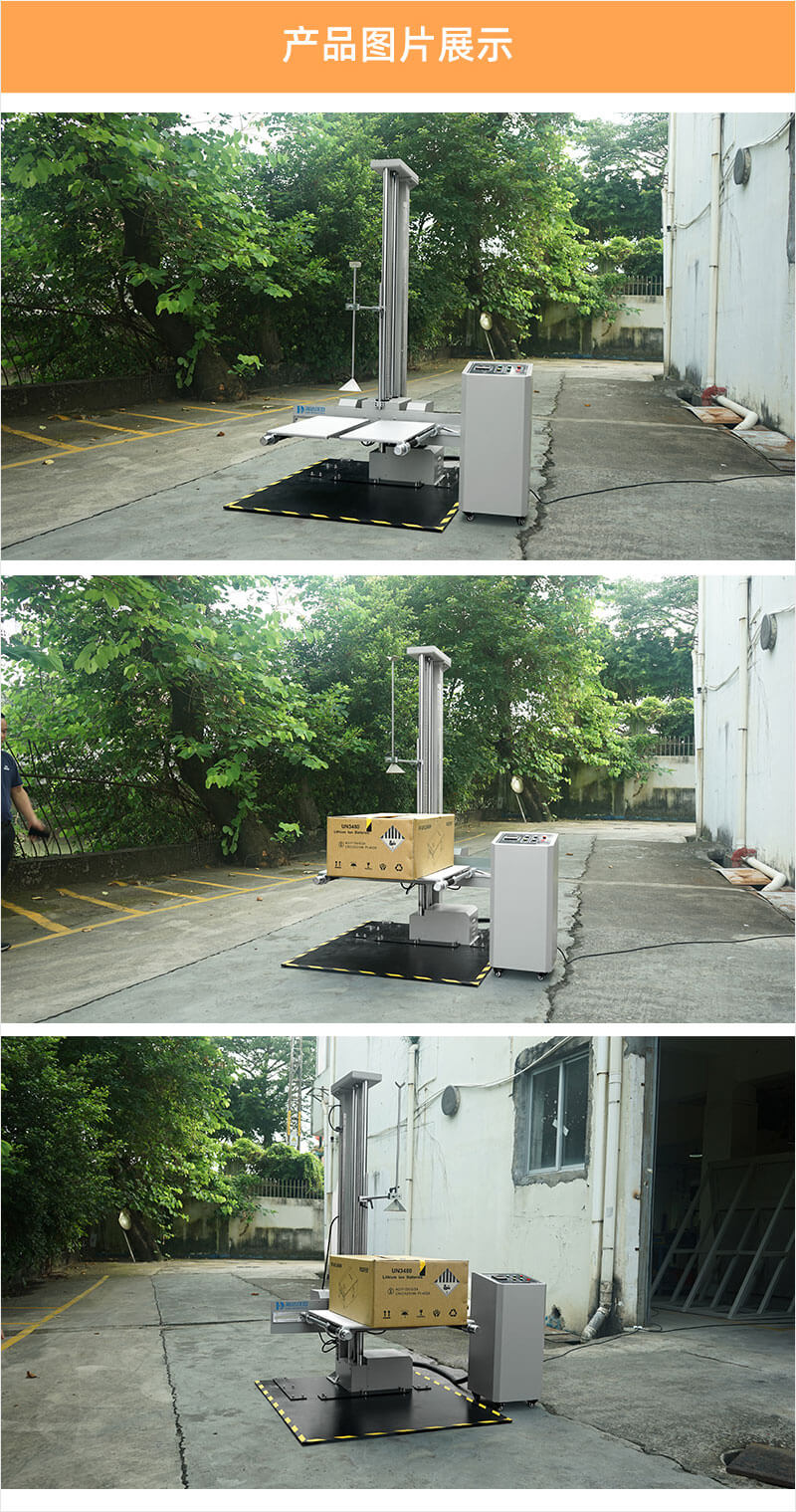 HD-A520-1-雙翼跌落試驗(yàn)儀_4_1.JPG HD-A520-1-雙翼跌落試驗(yàn)儀_4_1.JPG