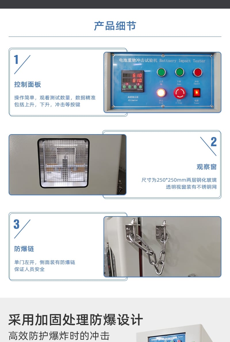 HD-H206電池重物沖擊試驗機詳情頁1_3_1.JPG HD-H206電池重物沖擊試驗機詳情頁1_3_1.JPG