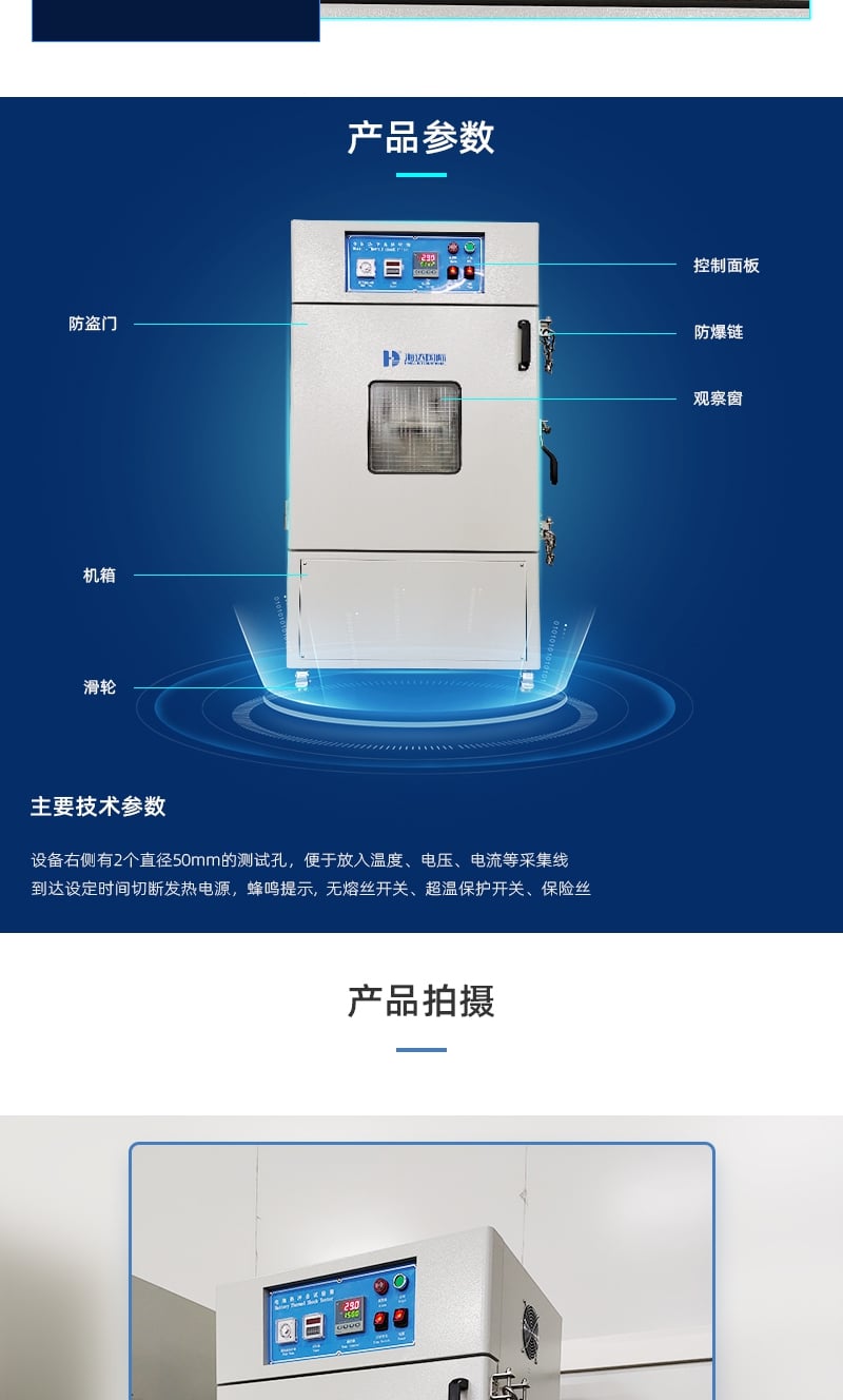 HD-H210電池熱沖擊試驗箱詳情頁3_4_1.JPG