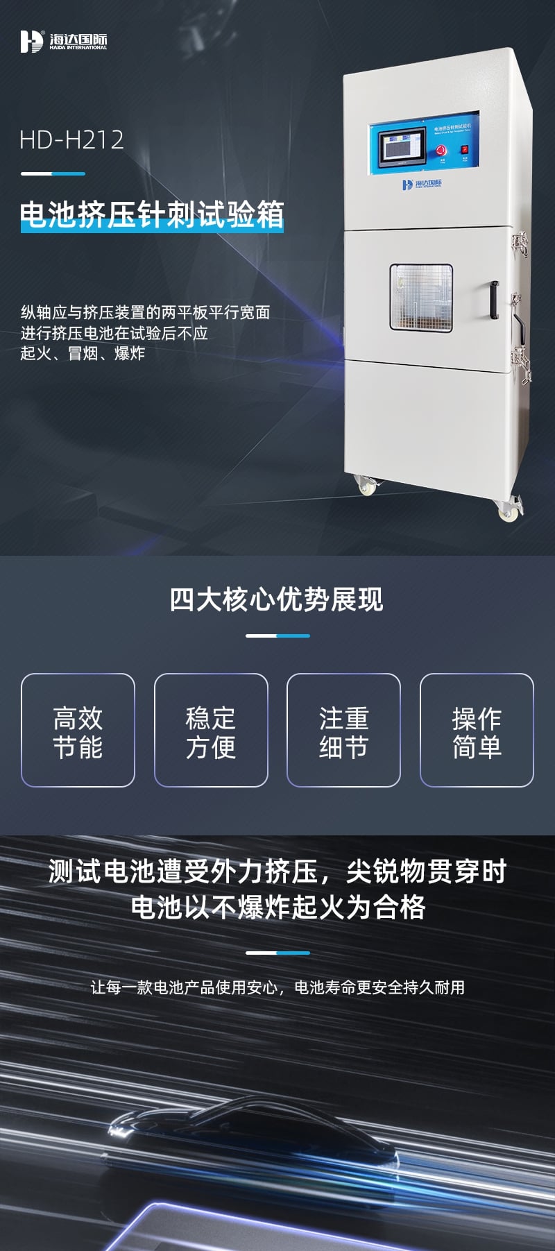 HD-H212電池擠壓針刺試驗箱_1_1.JPG HD-H212電池擠壓針刺試驗箱_1_1.JPG