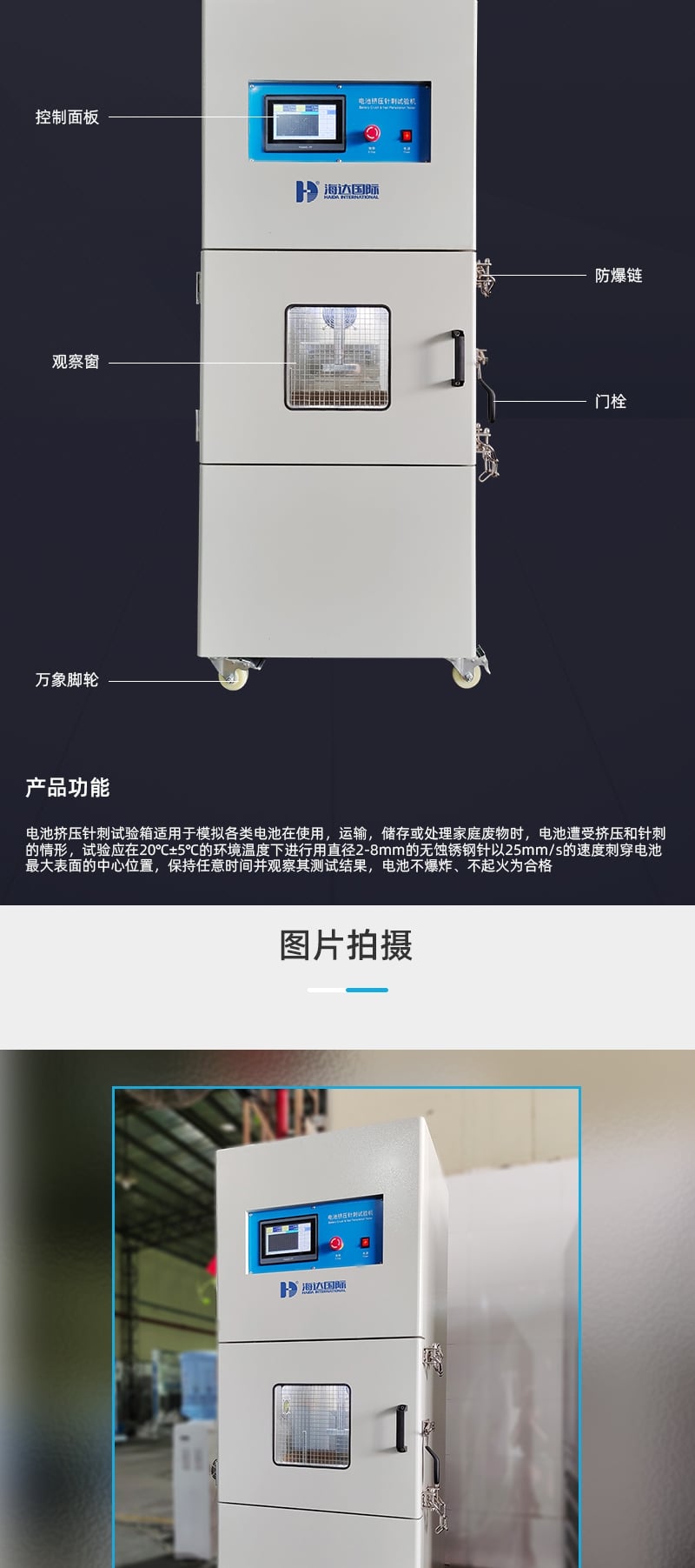 HD-H212電池擠壓針刺試驗箱_4_1.JPG HD-H212電池擠壓針刺試驗箱_4_1.JPG