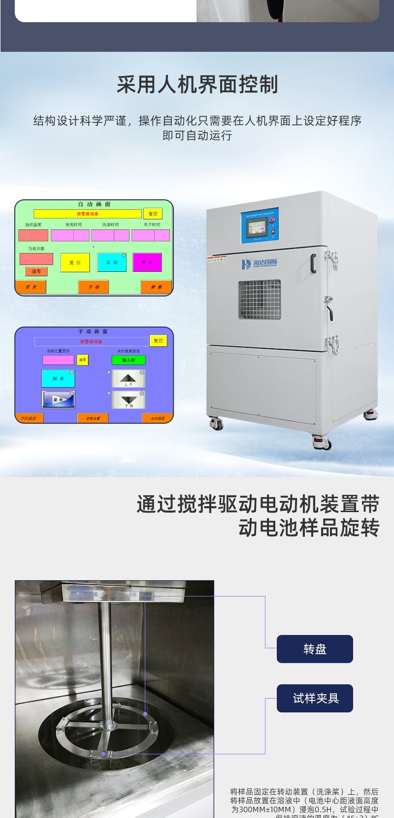電池洗滌試驗機詳情頁_3_1.JPG 電池洗滌試驗機詳情頁_3_1.JPG