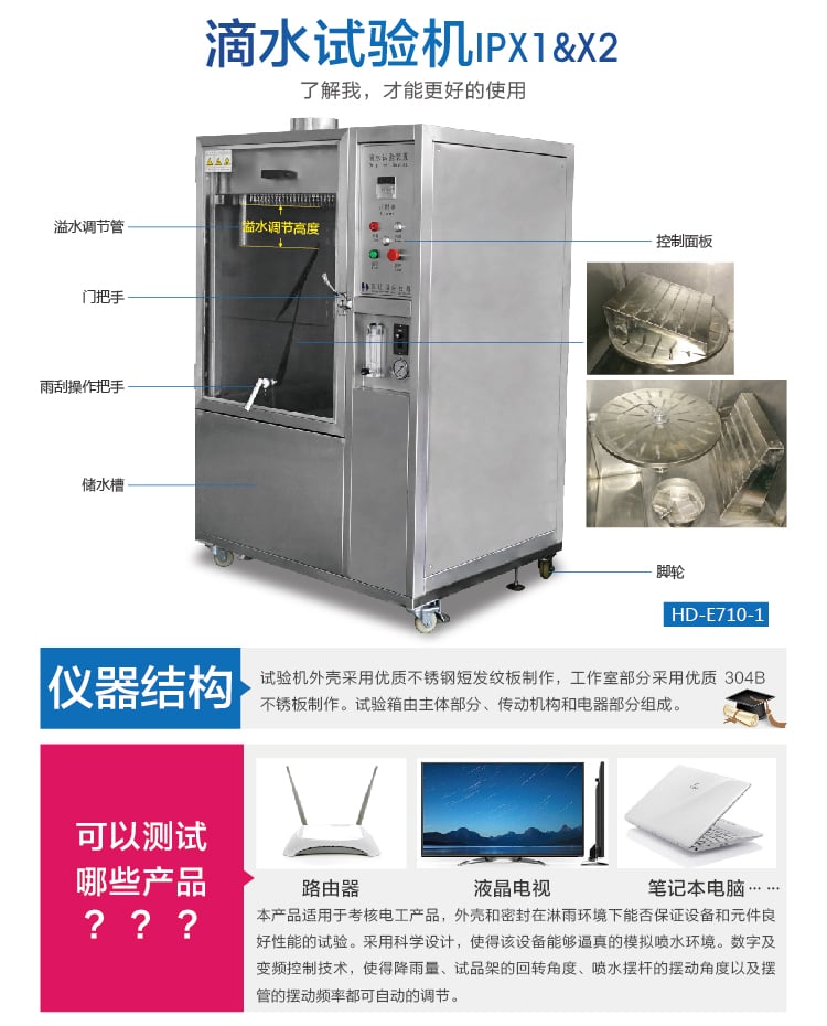 HD-E710-1滴水試驗(yàn)箱IP12-02 HD-E710-1滴水試驗(yàn)箱IP12-02