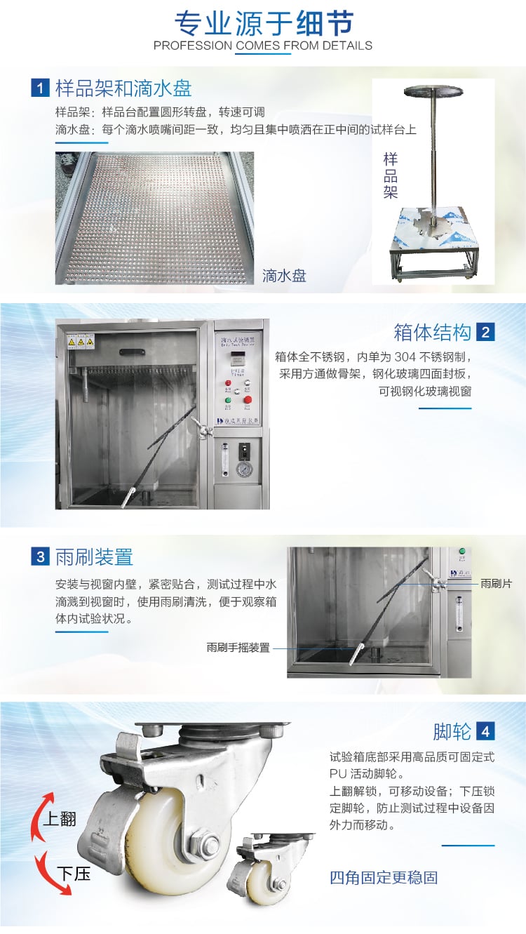 HD-E710-1滴水試驗(yàn)箱IP12-04 HD-E710-1滴水試驗(yàn)箱IP12-04