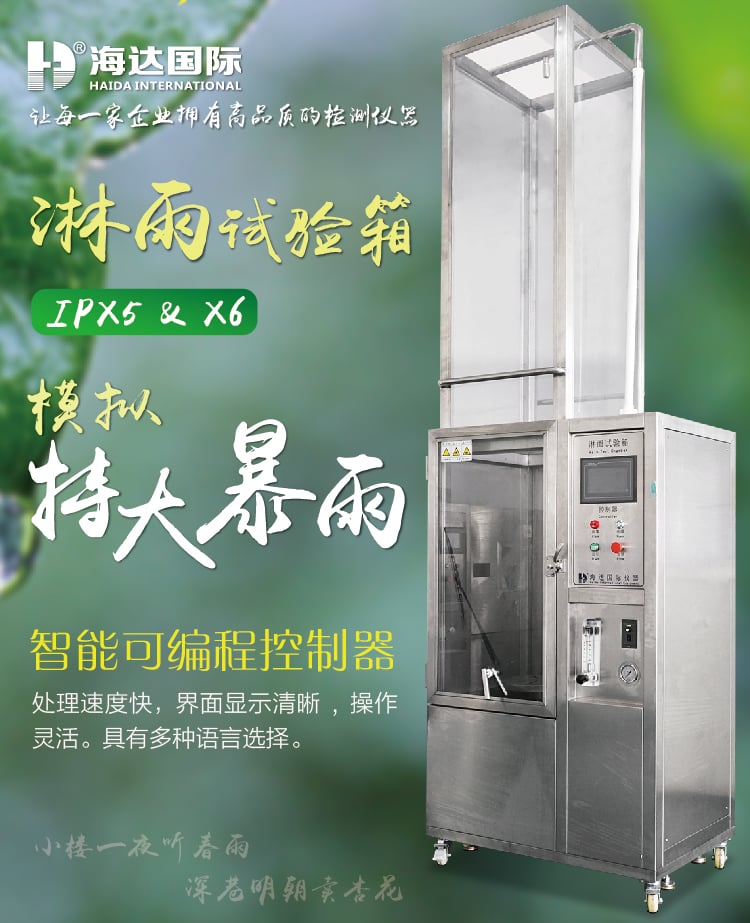 HD-E710-3淋雨試驗(yàn)箱IP56-01 HD-E710-3淋雨試驗(yàn)箱IP56-01