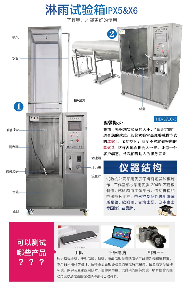 HD-E710-3淋雨試驗(yàn)箱IP56-02 HD-E710-3淋雨試驗(yàn)箱IP56-02