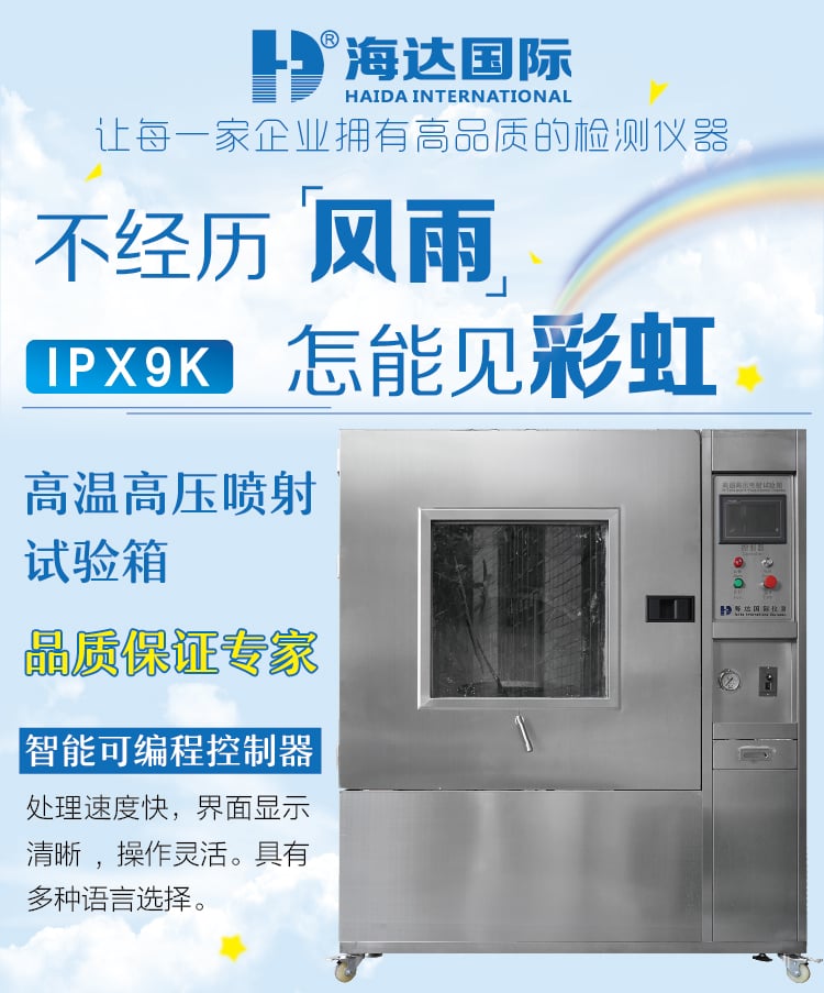 HD-E710-5高溫高壓噴射試驗(yàn)箱-01 HD-E710-5高溫高壓噴射試驗(yàn)箱-01