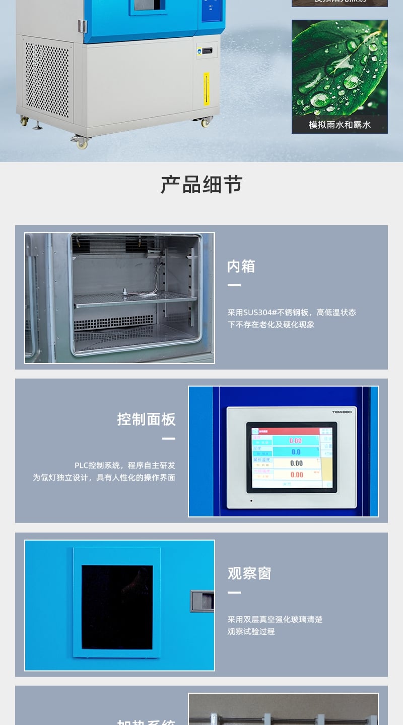 HD-E711氙燈耐氣候老化試驗(yàn)箱詳情頁_3_1.JPG HD-E711氙燈耐氣候老化試驗(yàn)箱詳情頁_3_1.JPG
