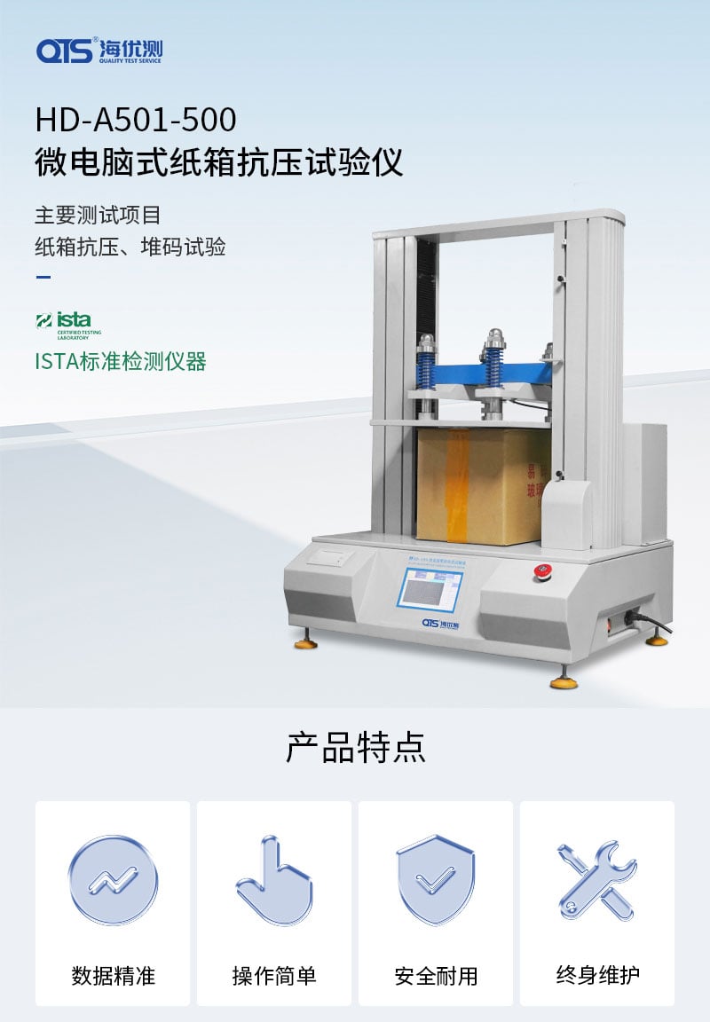 HD-A501-500-微電腦式紙箱抗壓試驗(yàn)儀_01 HD-A501-500-微電腦式紙箱抗壓試驗(yàn)儀_01