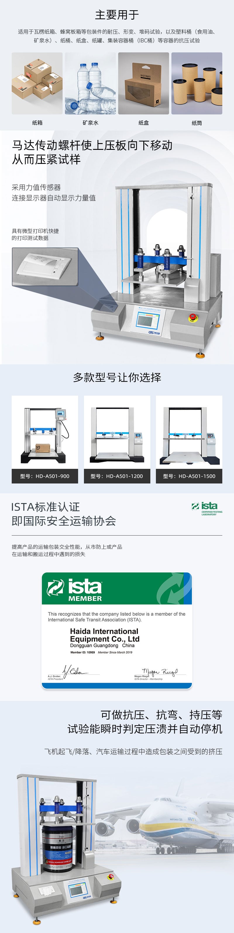 HD-A501-500-微電腦式紙箱抗壓試驗(yàn)儀_02 HD-A501-500-微電腦式紙箱抗壓試驗(yàn)儀_02