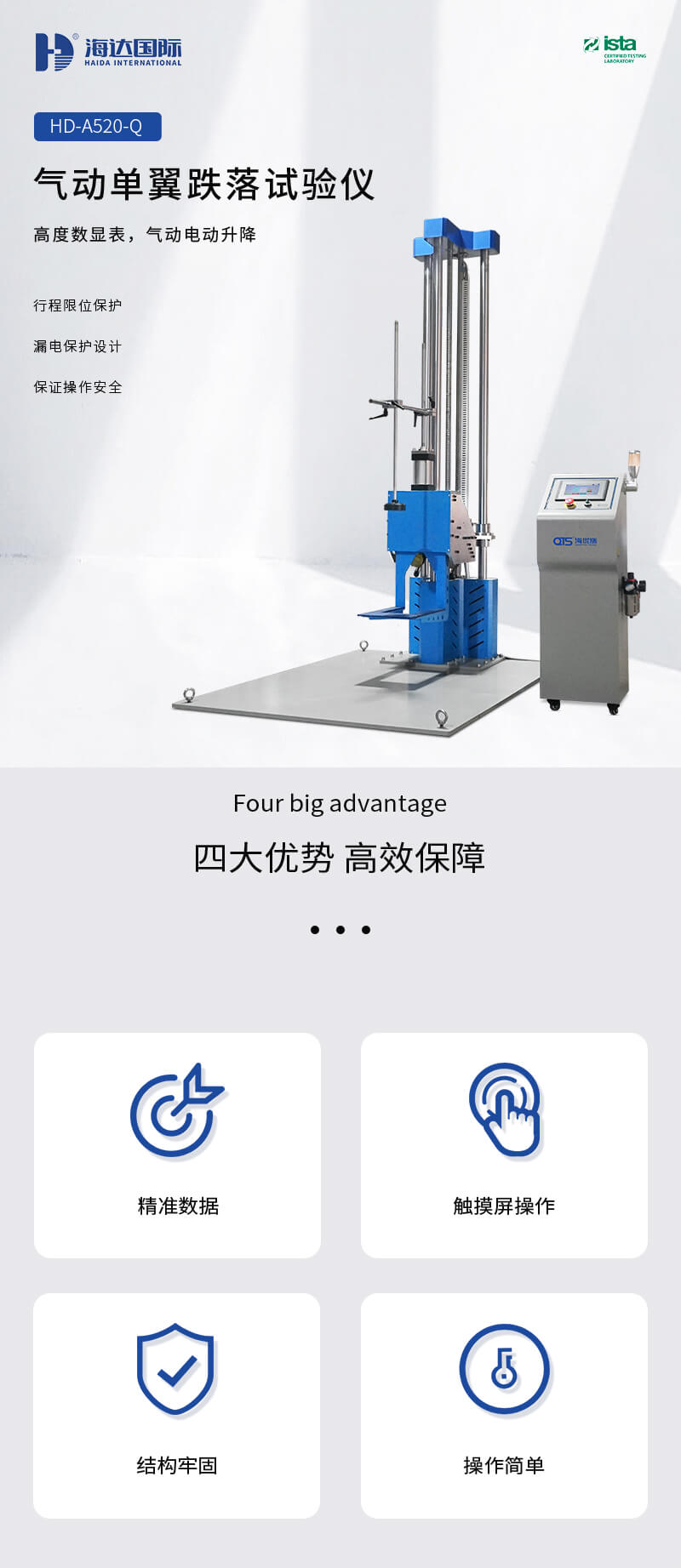 HD-A520-Q-氣動單翼跌落試驗(yàn)儀(最新3_01 HD-A520-Q-氣動單翼跌落試驗(yàn)儀(最新3_01