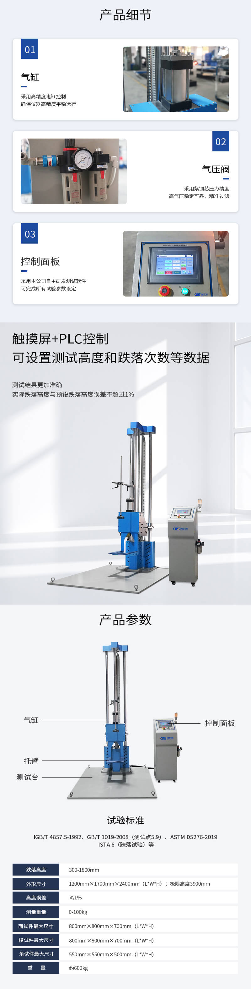 HD-A520-Q-氣動單翼跌落試驗(yàn)儀(最新3_03 HD-A520-Q-氣動單翼跌落試驗(yàn)儀(最新3_03