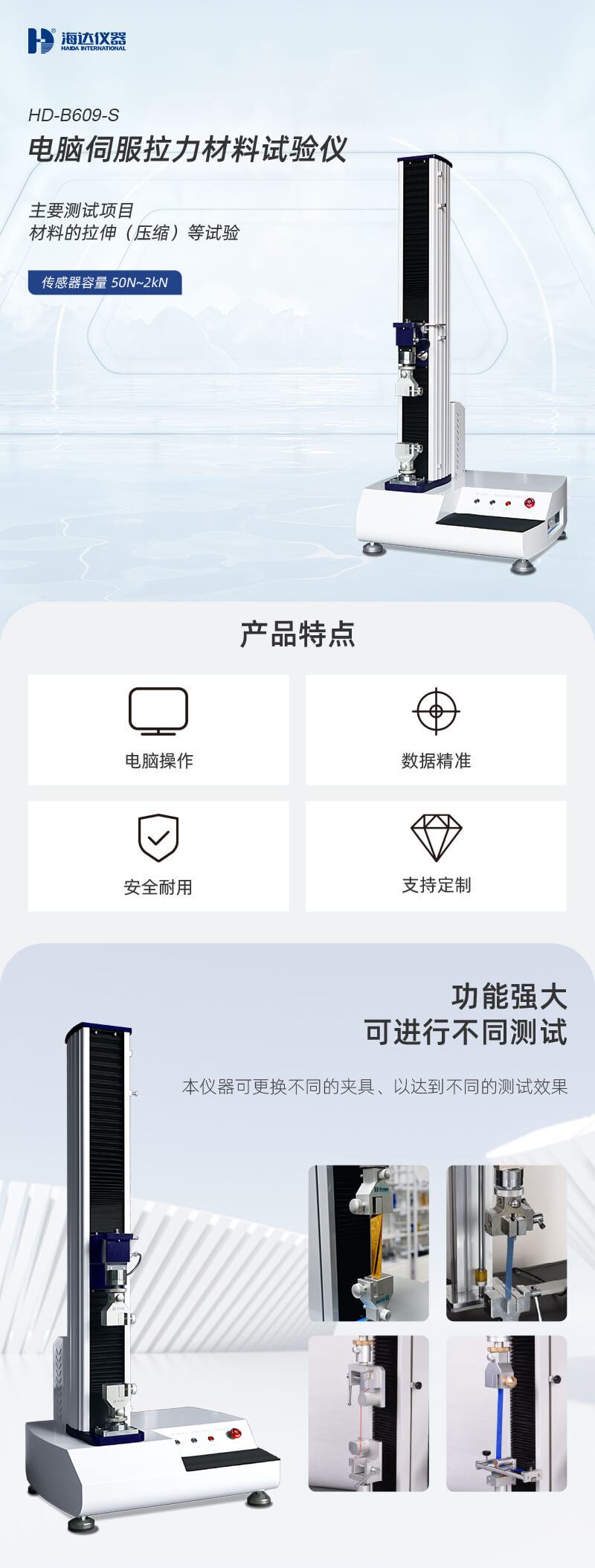 HD-B609-S-電腦伺服拉力材料試驗(yàn)儀_01 HD-B609-S-電腦伺服拉力材料試驗(yàn)儀_01