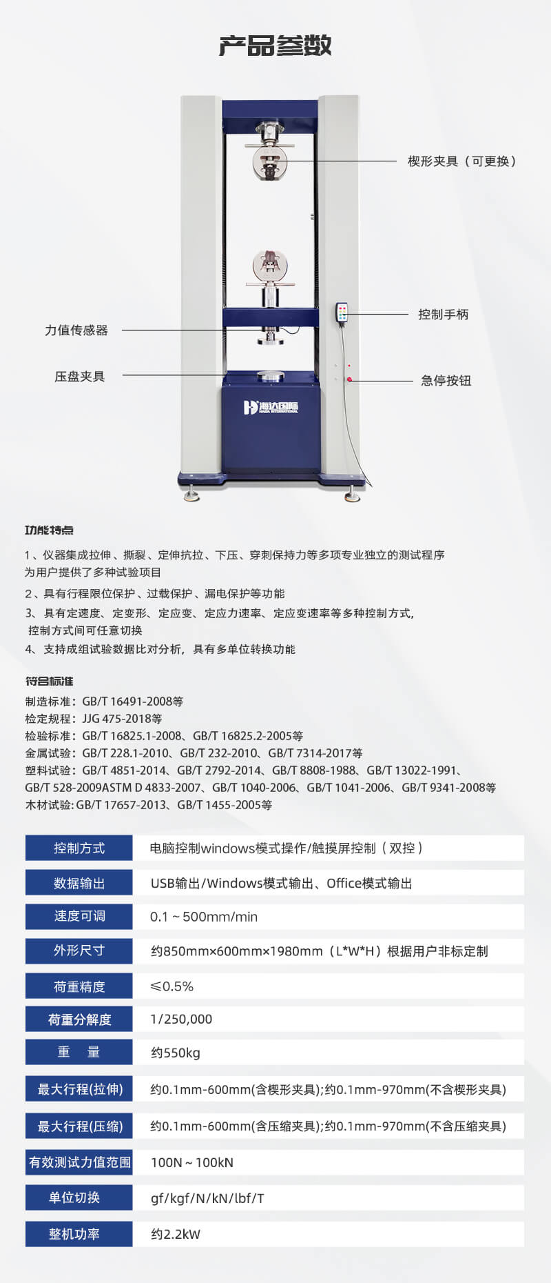 HD-B618-S-20T-雙柱拉力試驗(yàn)儀-詳情頁_04 HD-B618-S-20T-雙柱拉力試驗(yàn)儀-詳情頁_04