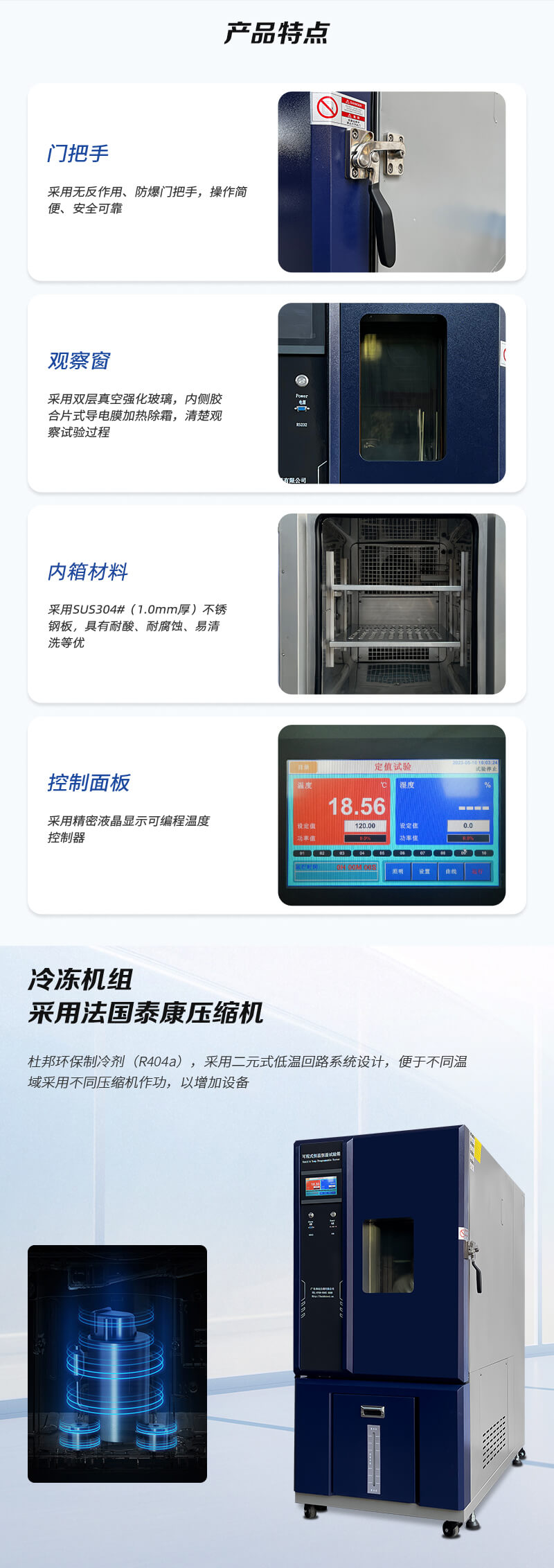 HD-E702-225K-(深藍(lán)色)可程式恒溫恒濕試驗(yàn)箱_02 HD-E702-225K-(深藍(lán)色)可程式恒溫恒濕試驗(yàn)箱_02