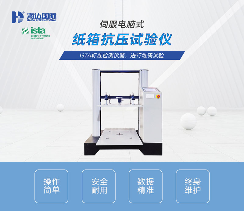 HD-A502S-900伺服電腦式紙箱抗壓試驗(yàn)儀_01 HD-A502S-900伺服電腦式紙箱抗壓試驗(yàn)儀_01