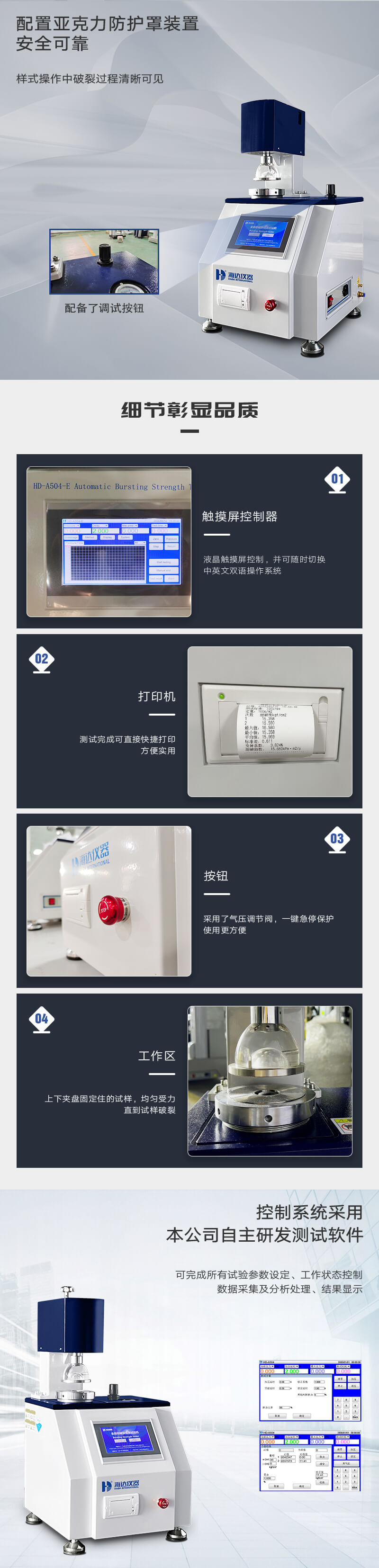 HD-A504-E全自動(dòng)破裂強(qiáng)度試驗(yàn)儀_02 HD-A504-E全自動(dòng)破裂強(qiáng)度試驗(yàn)儀_02