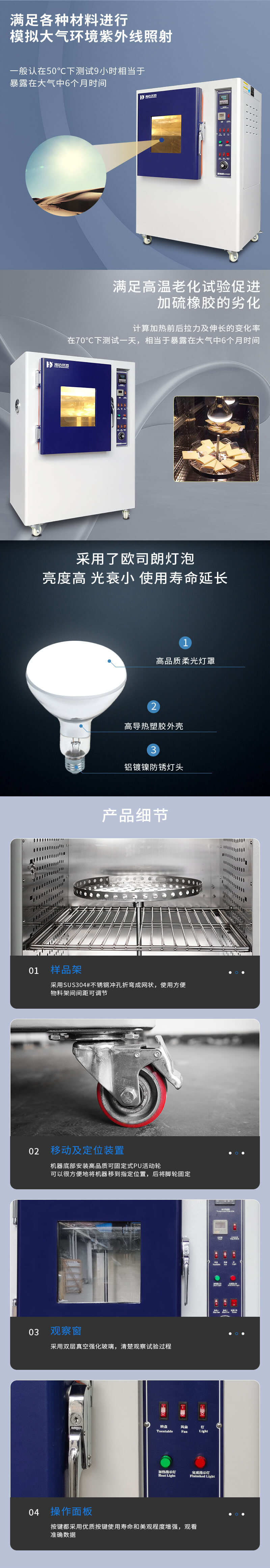 2. HD-E704耐黃老化試驗(yàn)箱詳情頁_02