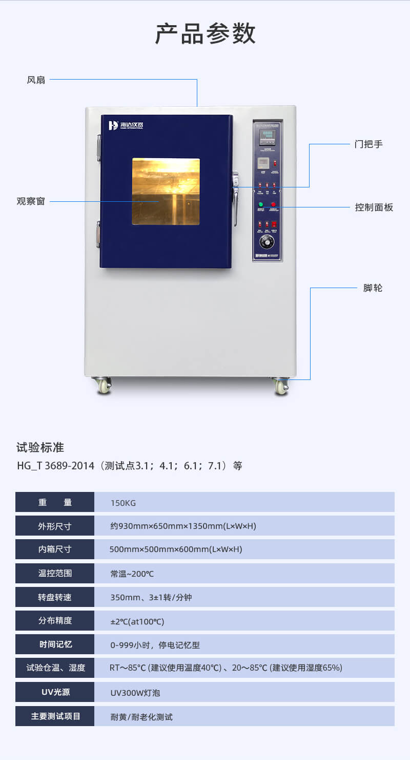2. HD-E704耐黃老化試驗(yàn)箱詳情頁_03
