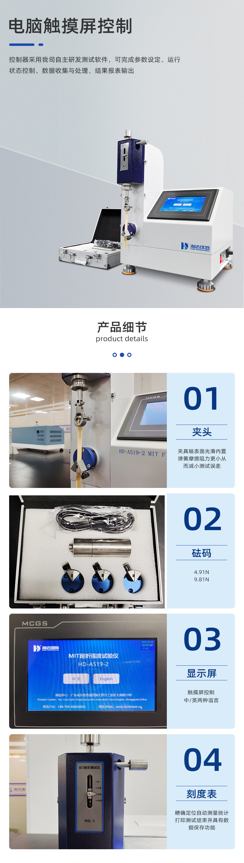 2. HD-A519MIT耐折試驗(yàn)機(jī)詳情頁(yè)_02 2. HD-A519MIT耐折試驗(yàn)機(jī)詳情頁(yè)_02