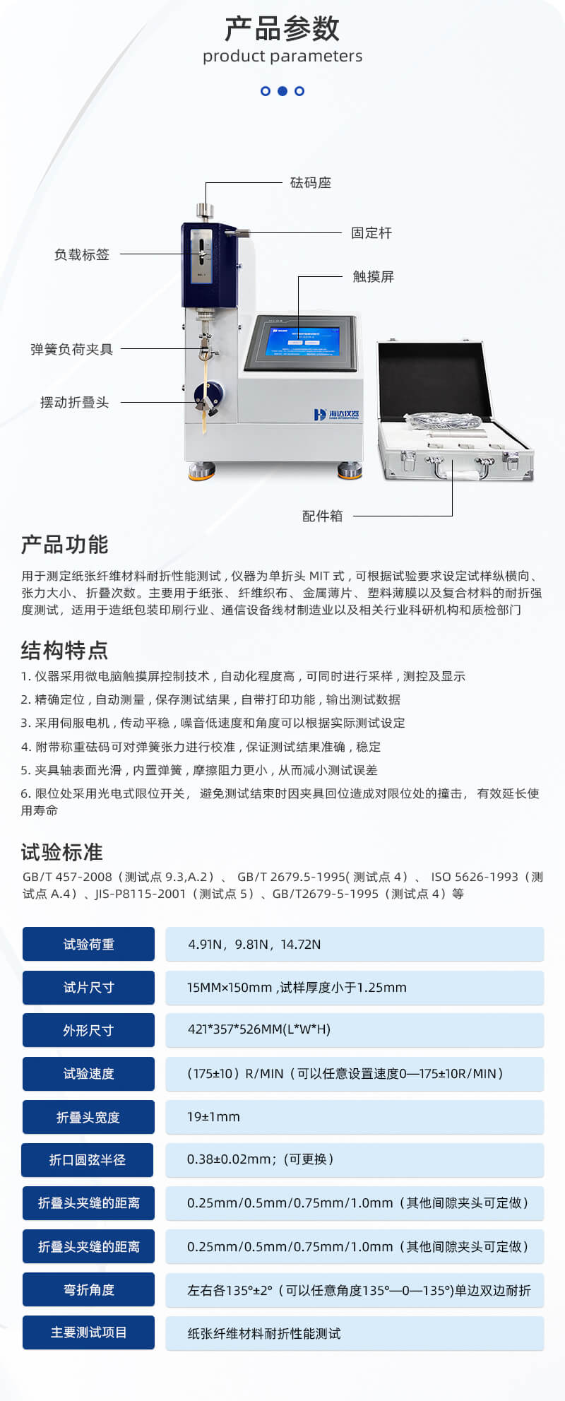 2. HD-A519MIT耐折試驗(yàn)機(jī)詳情頁(yè)_03 2. HD-A519MIT耐折試驗(yàn)機(jī)詳情頁(yè)_03