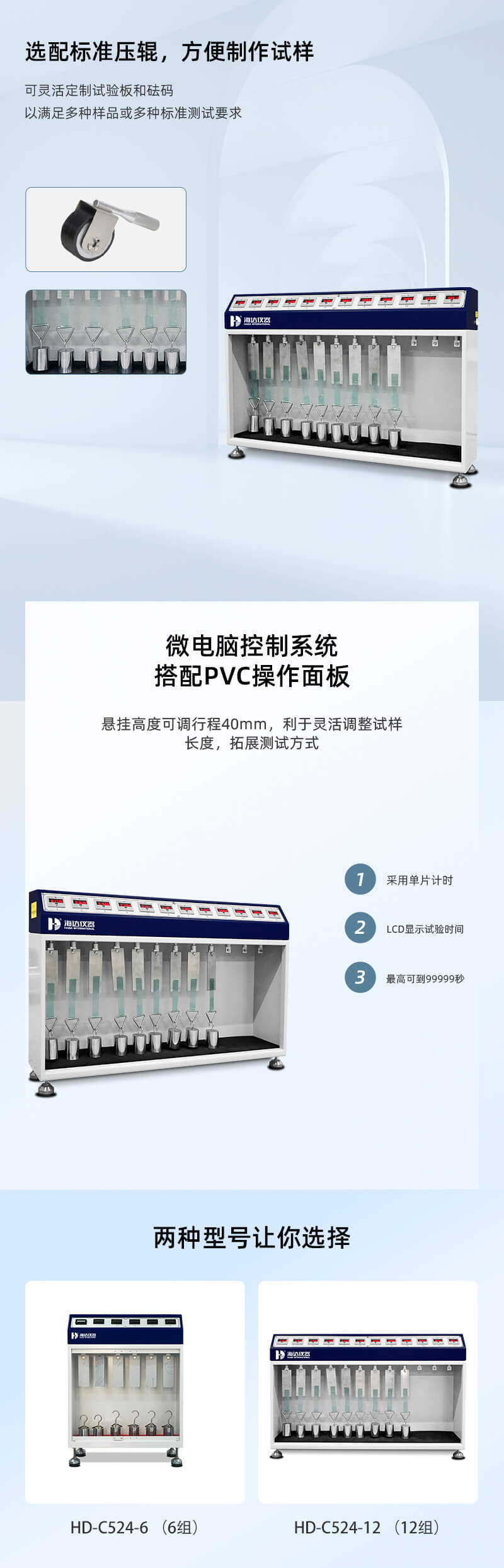 2. HD-C524-12 常溫膠帶保持力試驗(yàn)儀(12組)_02 2. HD-C524-12 常溫膠帶保持力試驗(yàn)儀(12組)_02