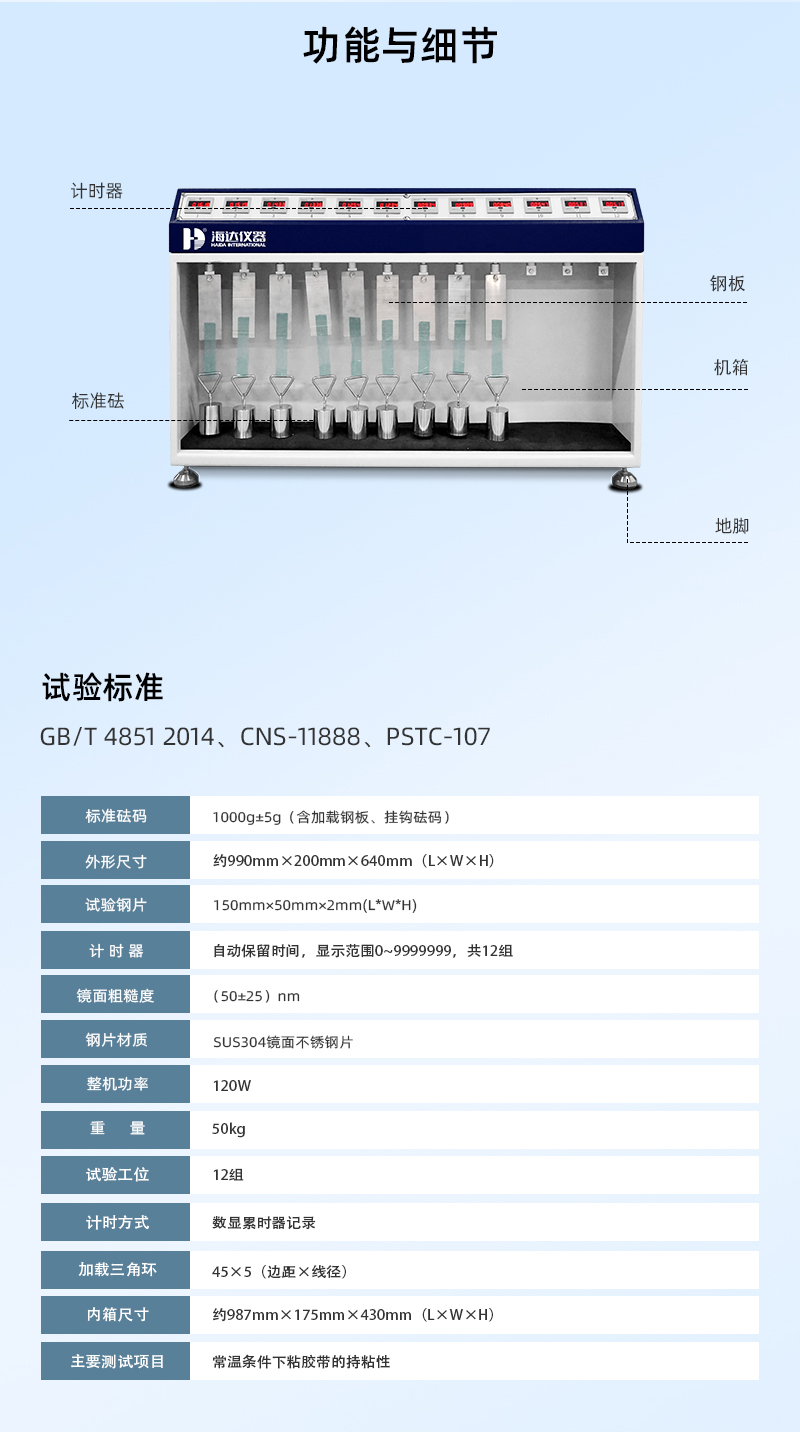 2. HD-C524-12 常溫膠帶保持力試驗(yàn)儀(12組)_03 2. HD-C524-12 常溫膠帶保持力試驗(yàn)儀(12組)_03