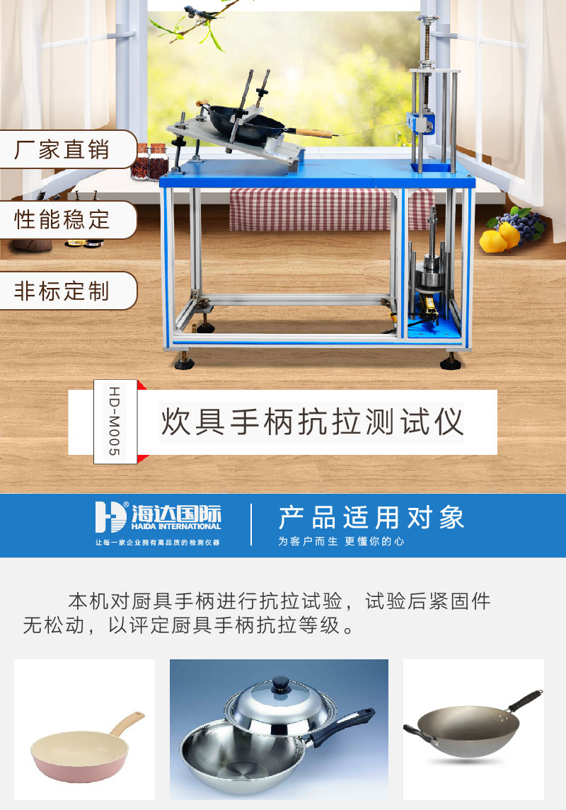 2. HD-M005-炊具手柄抗拉測(cè)試儀_01 2. HD-M005-炊具手柄抗拉測(cè)試儀_01