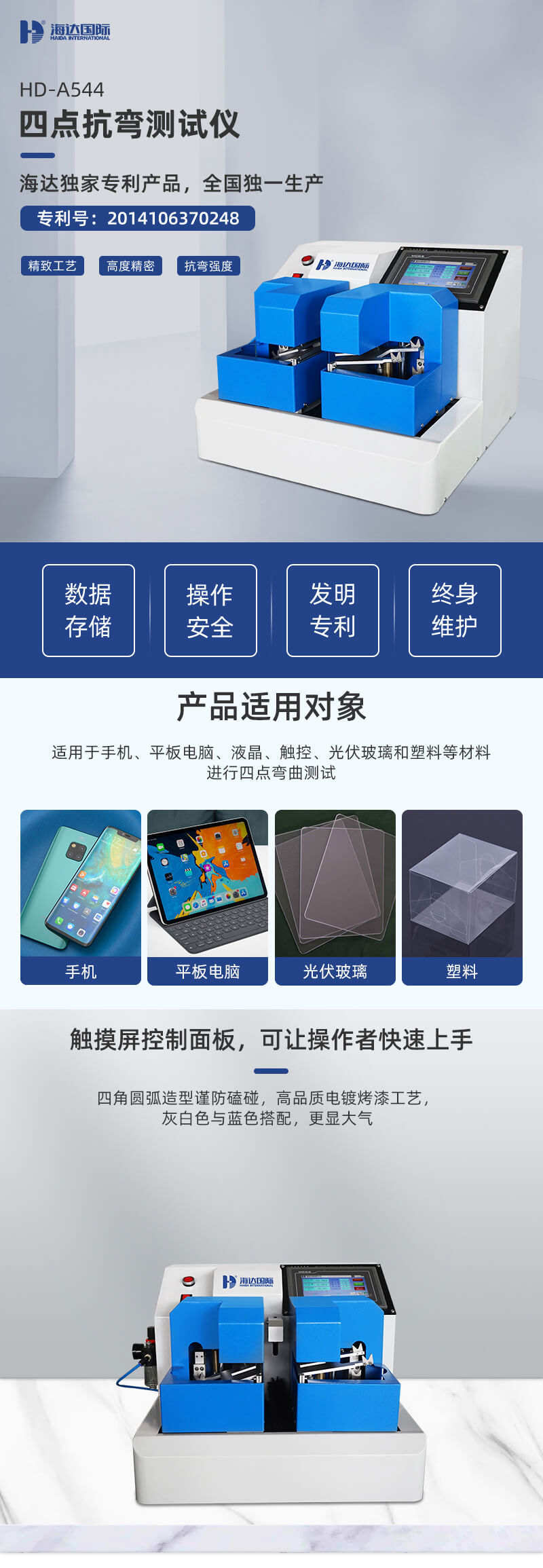 2. HD-A544-四點(diǎn)抗彎測(cè)試儀詳情頁(yè)_01 2. HD-A544-四點(diǎn)抗彎測(cè)試儀詳情頁(yè)_01