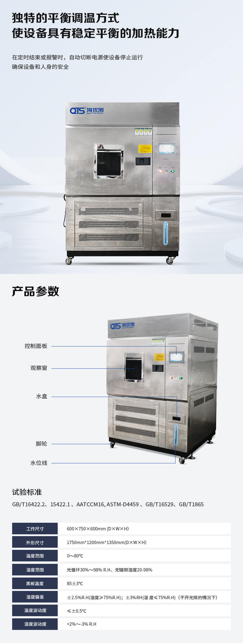 2. HD-E711-氙燈耐氣候老化試驗箱不銹鋼詳情頁_03