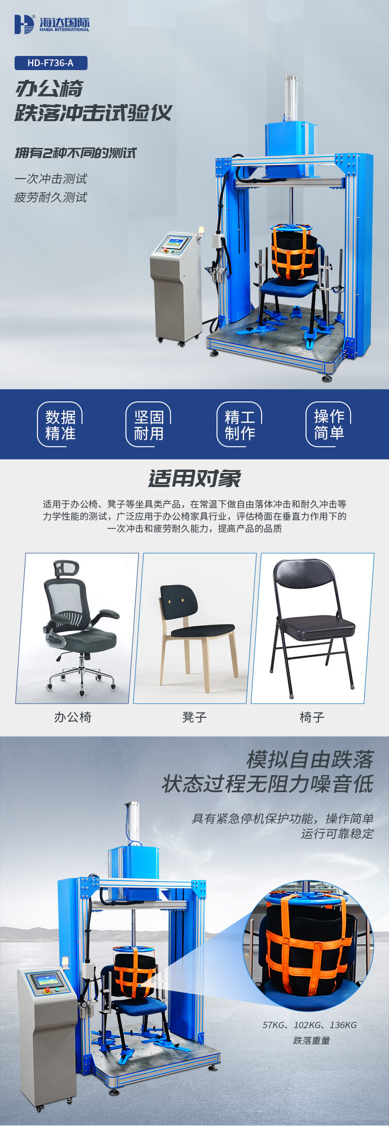2. HD-F736-A-辦公椅跌落沖擊試驗(yàn)儀_01 2. HD-F736-A-辦公椅跌落沖擊試驗(yàn)儀_01