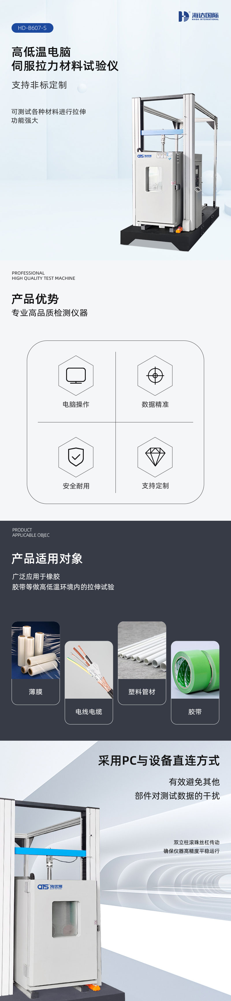 2. HD-B607-S-高溫拉力材料試驗(yàn)儀詳情頁(yè)_01