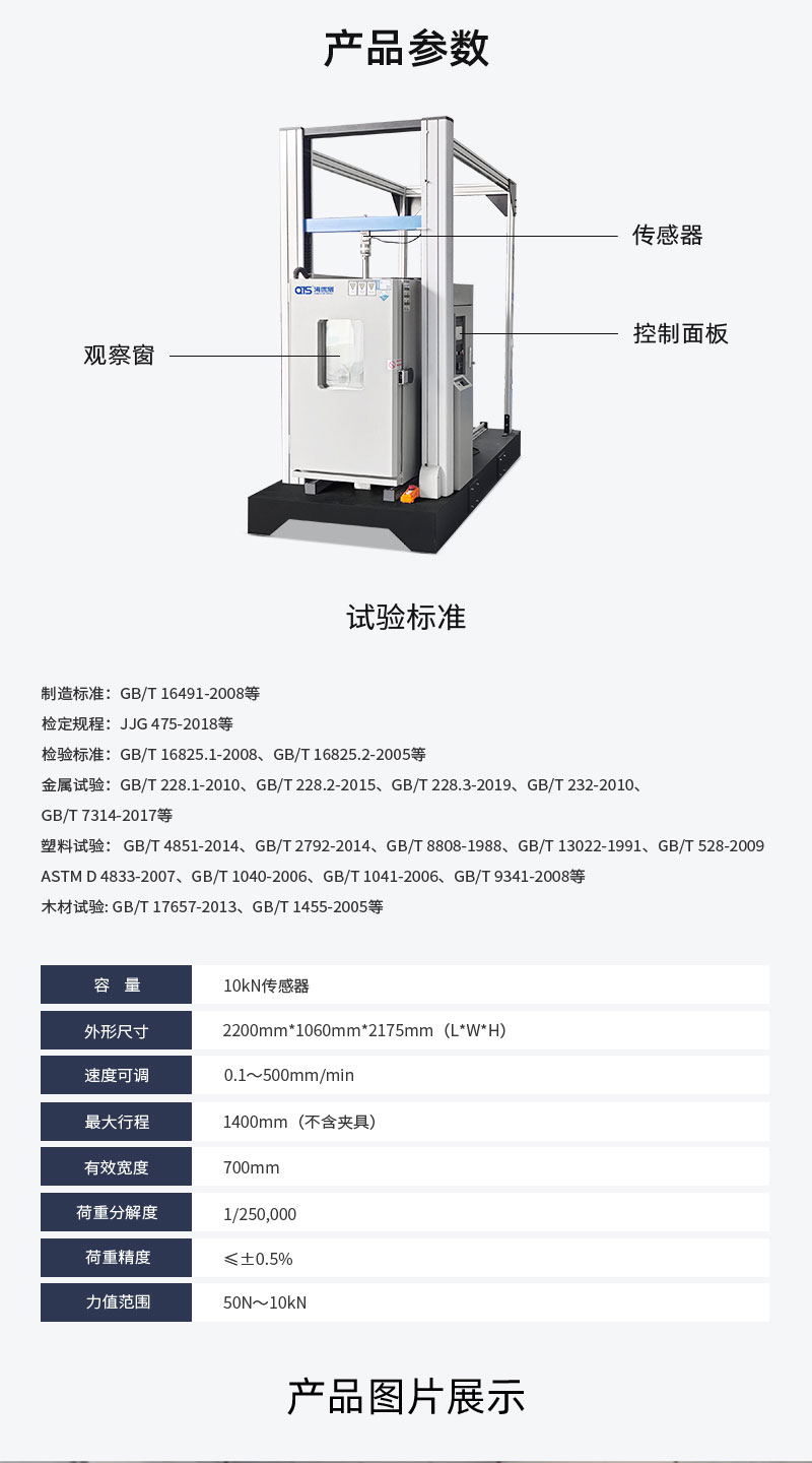 2. HD-B607-S-高溫拉力材料試驗(yàn)儀詳情頁(yè)_03