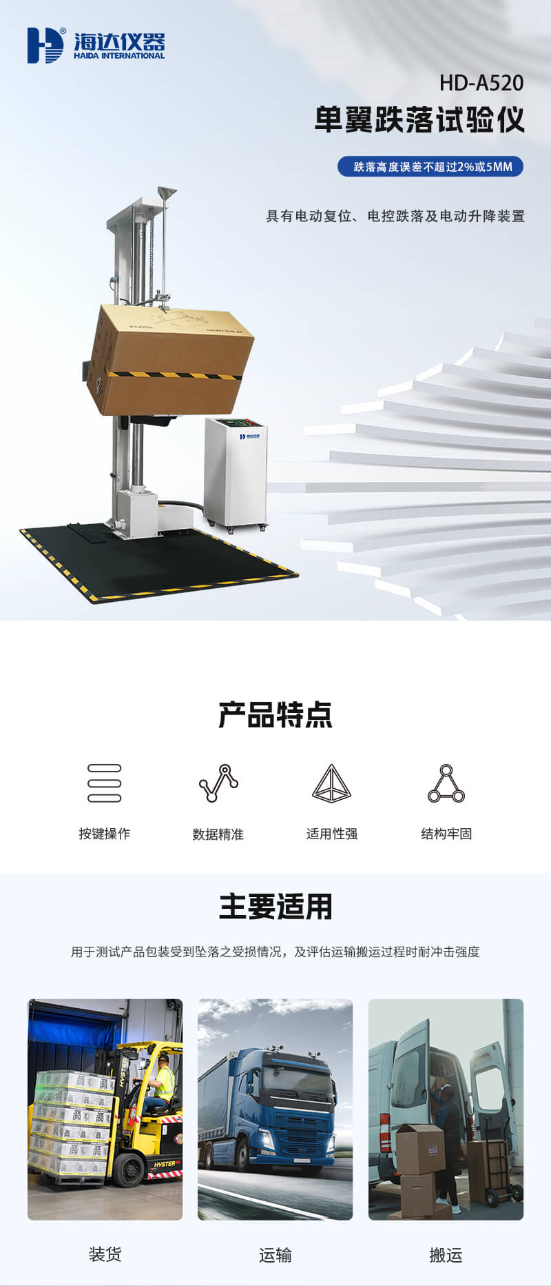 2. HD-A520-單翼跌落試驗(yàn)儀_01 2. HD-A520-單翼跌落試驗(yàn)儀_01