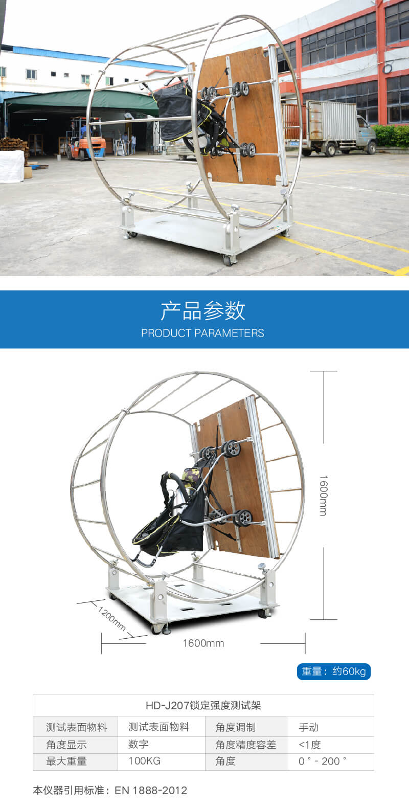 2. HD-J207-嬰童車(chē)鎖定強(qiáng)度測(cè)試架_05