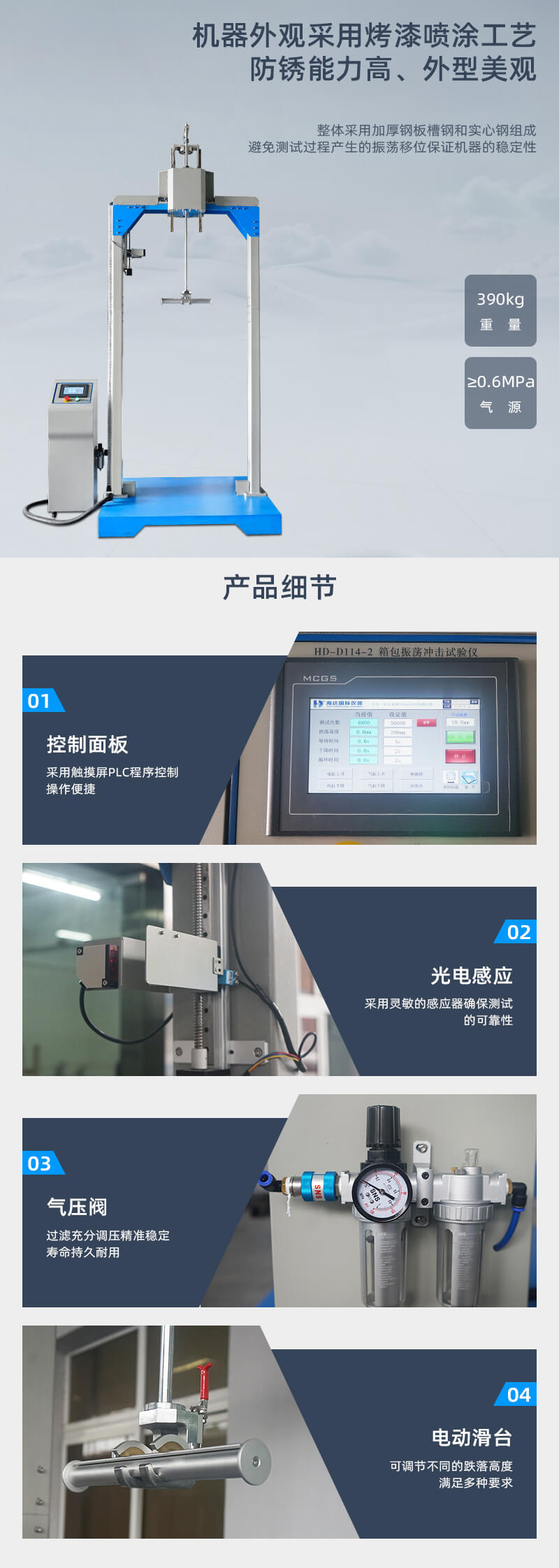 2. HD-D114-2-箱包振蕩沖擊試驗(yàn)儀詳情頁_02 2. HD-D114-2-箱包振蕩沖擊試驗(yàn)儀詳情頁_02