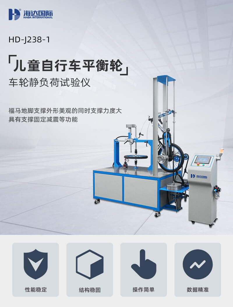 2. HD-J238-1-車輪靜負(fù)荷試驗(yàn)儀詳情頁(yè)_01 2. HD-J238-1-車輪靜負(fù)荷試驗(yàn)儀詳情頁(yè)_01
