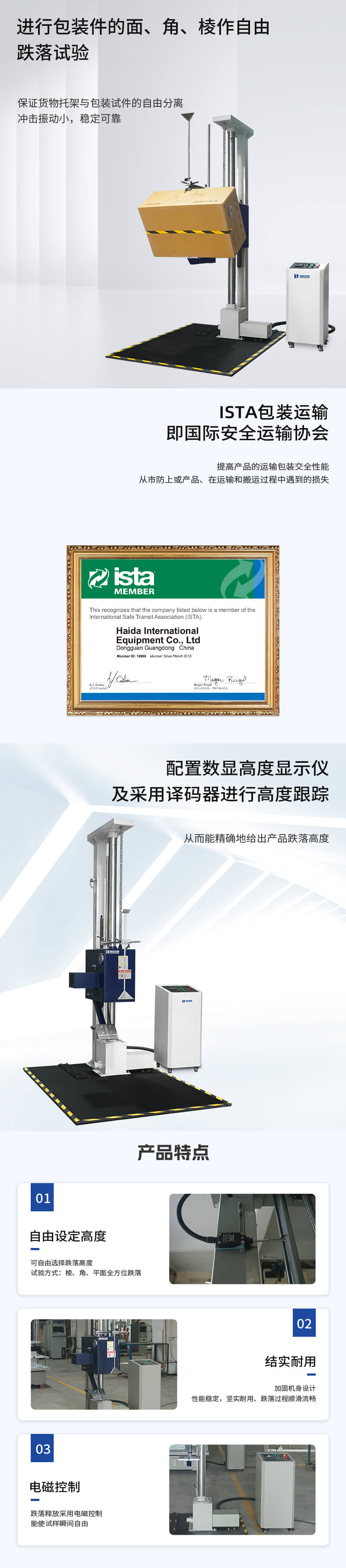2. HD-A520-單翼跌落試驗(yàn)儀_02 2. HD-A520-單翼跌落試驗(yàn)儀_02