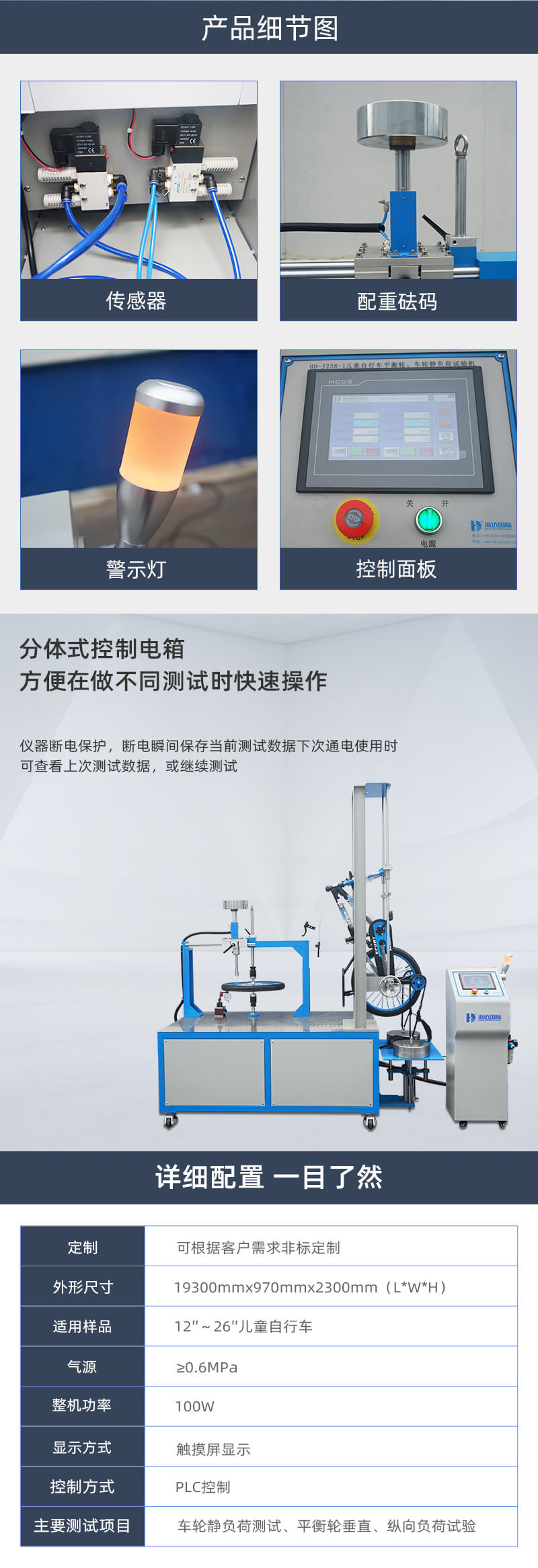 2. HD-J238-1-車輪靜負(fù)荷試驗(yàn)儀詳情頁(yè)_03 2. HD-J238-1-車輪靜負(fù)荷試驗(yàn)儀詳情頁(yè)_03
